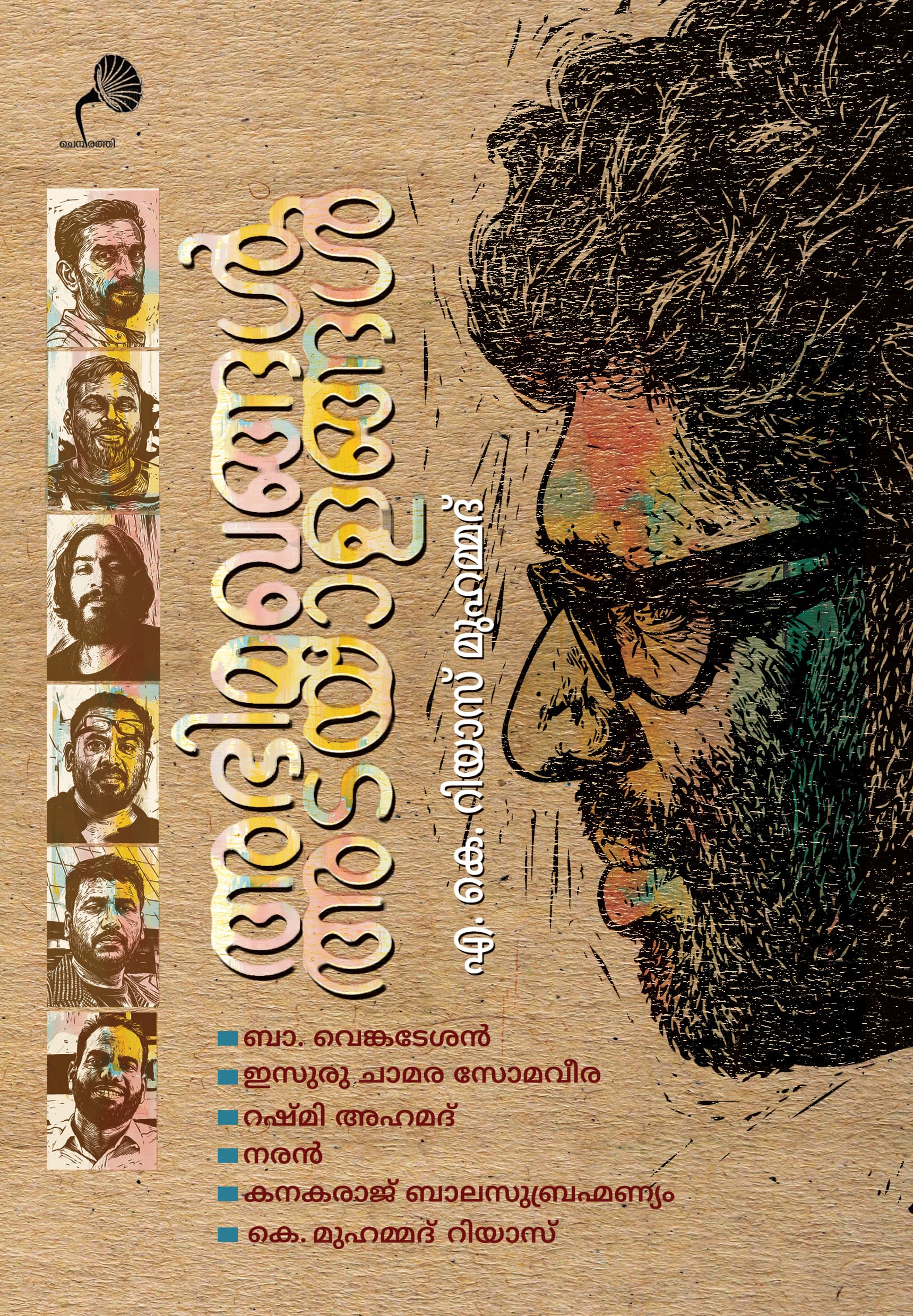Cover of Abimukhangal Adayalangal