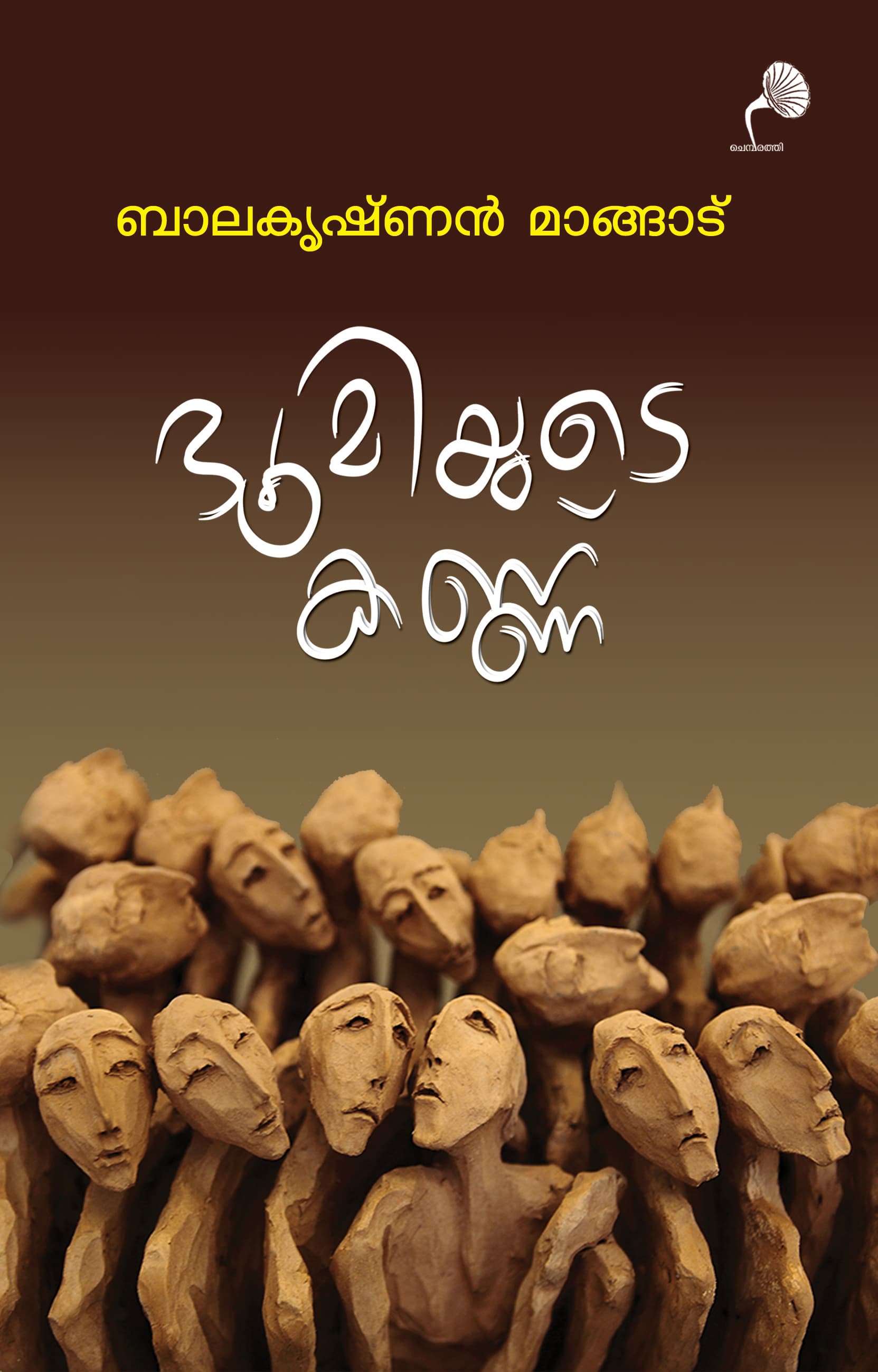 Cover of Bhoomiyude Kannu