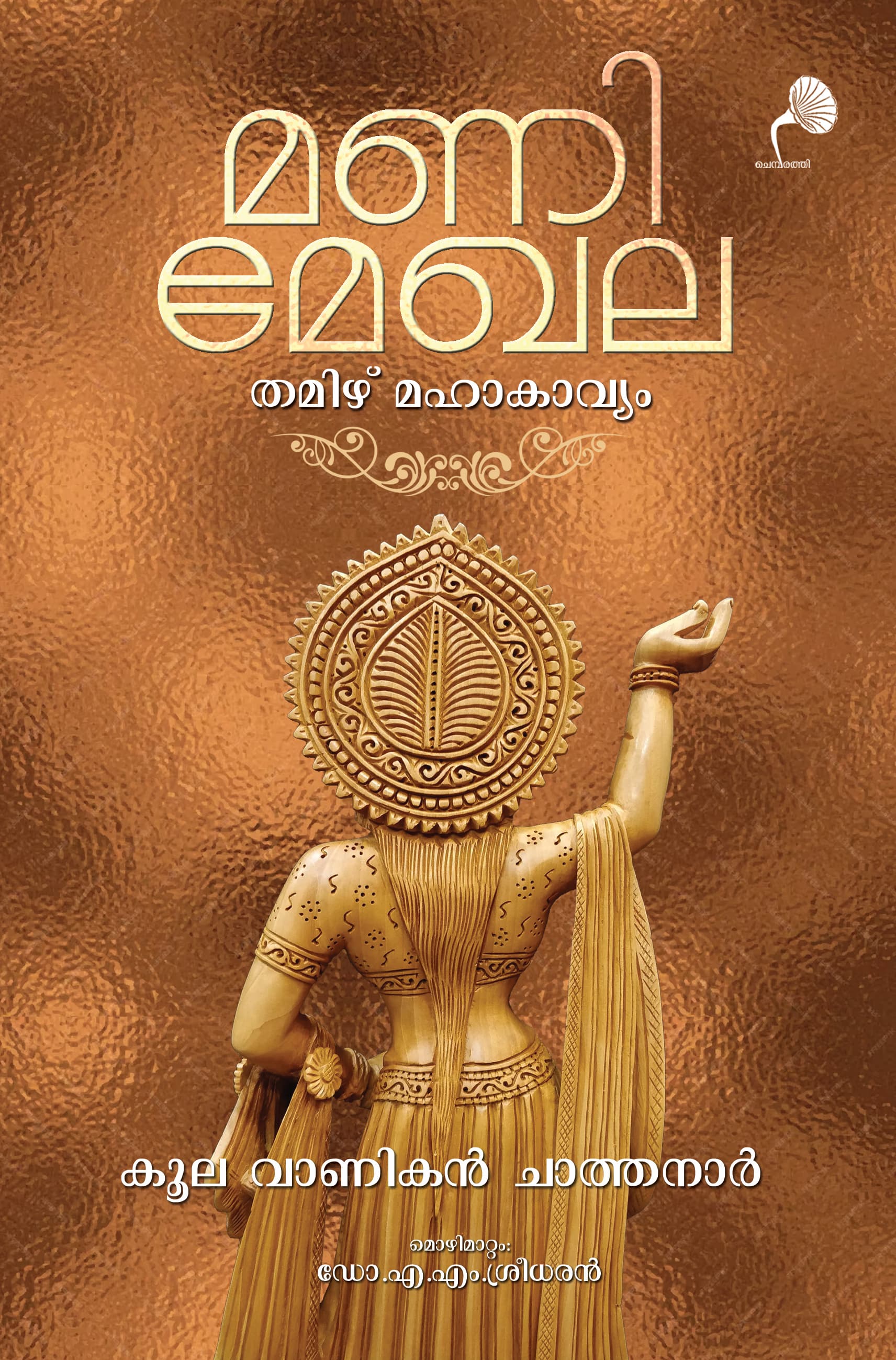 Cover of Manimekhala