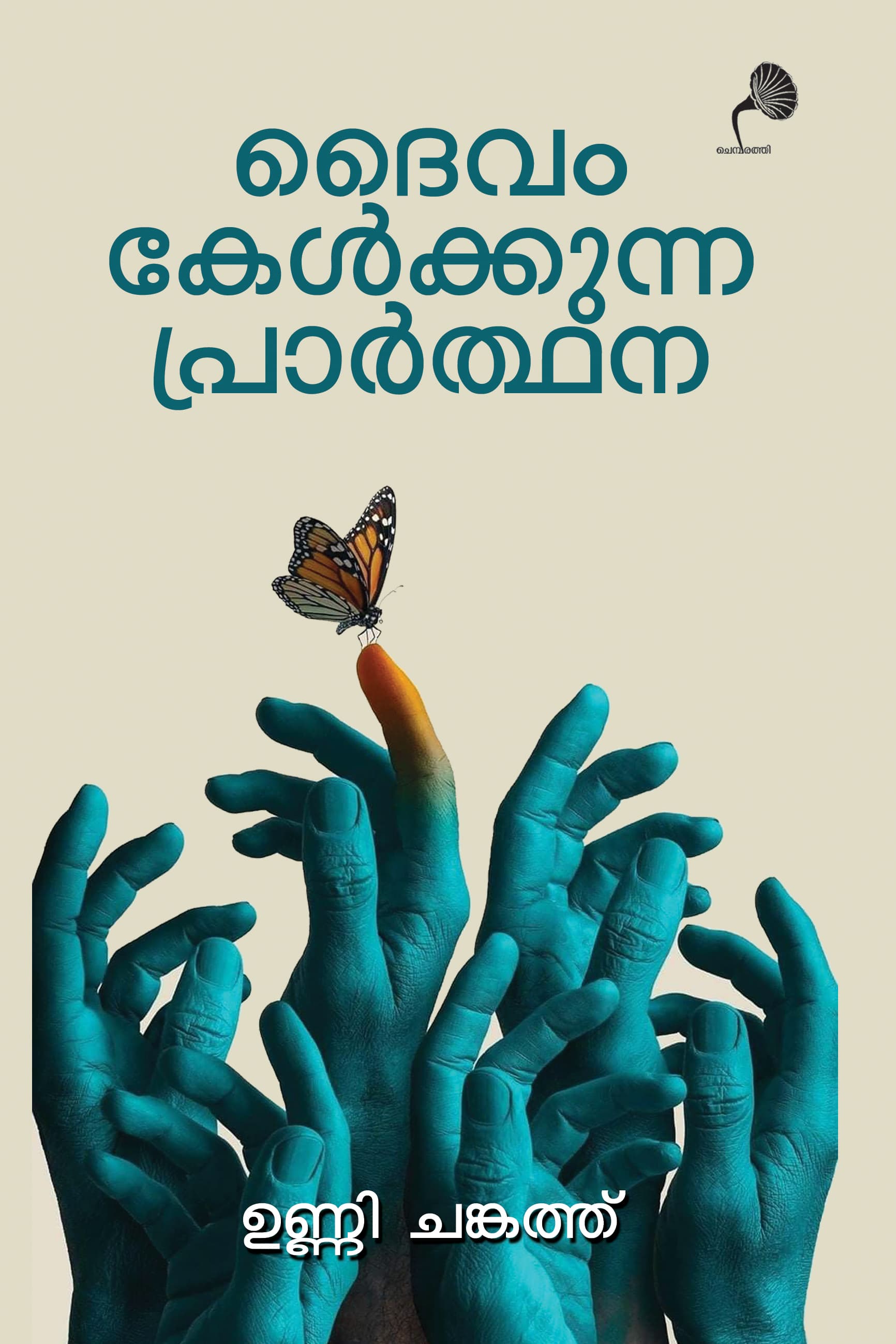 Cover of Daivam Kelkunna Prarthana