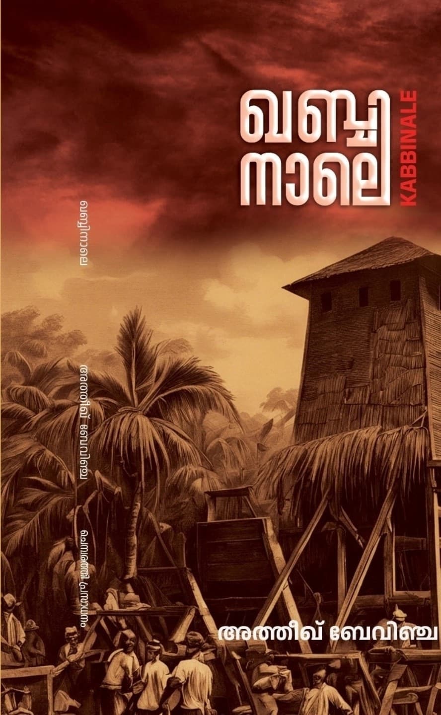 Cover of Khabbinal