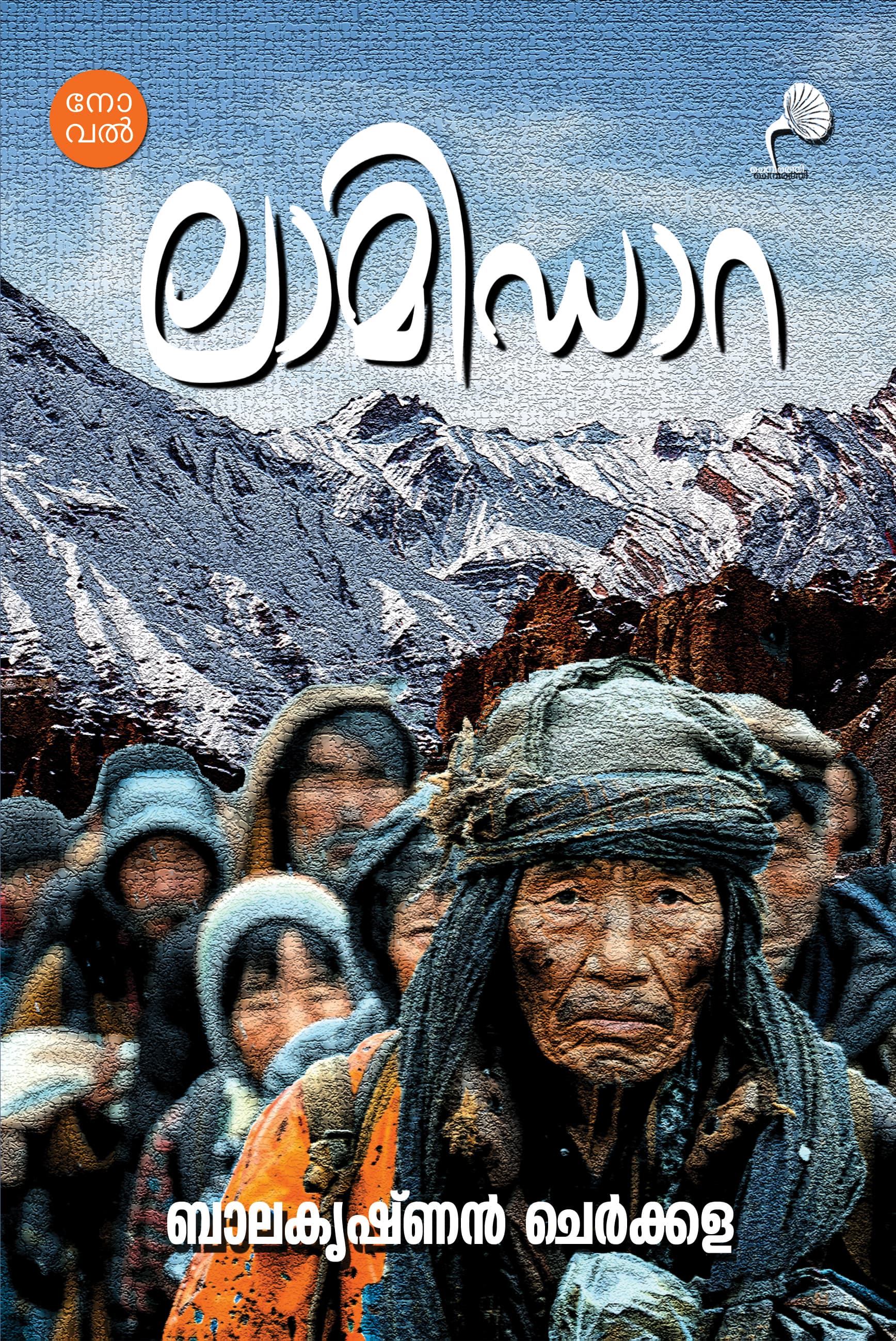 Cover of Lamidara