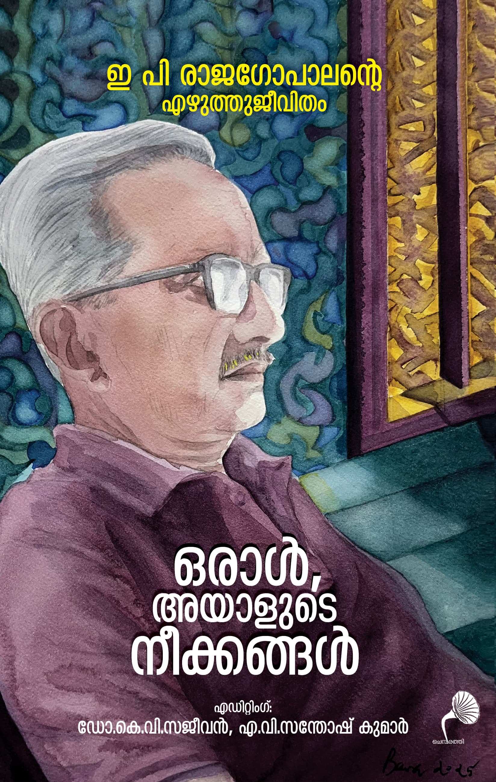Cover of Oral Ayalude Neekkangal: Rajagopalante Ezhuthu Jeevitham