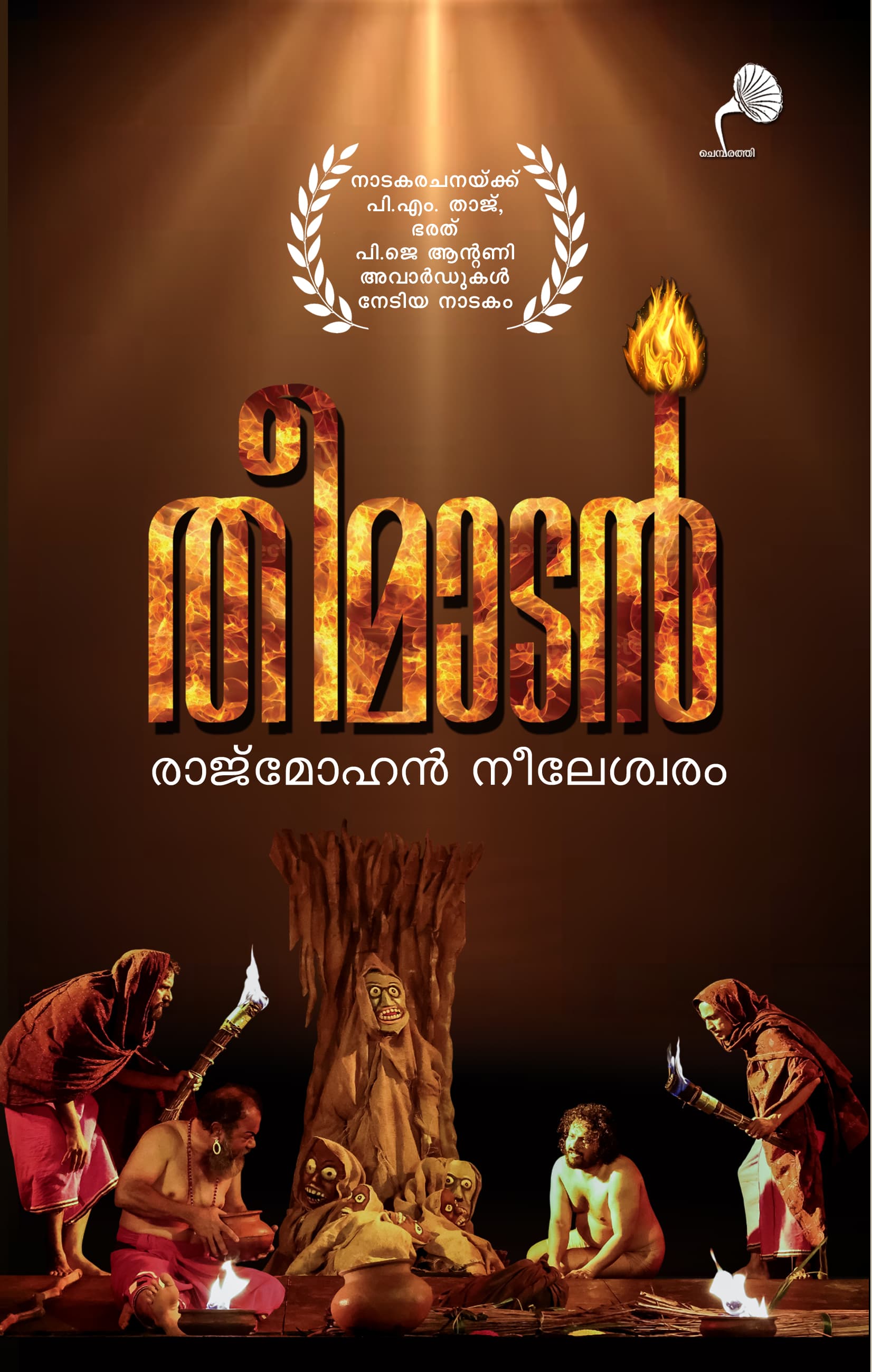 Cover of Theemadan