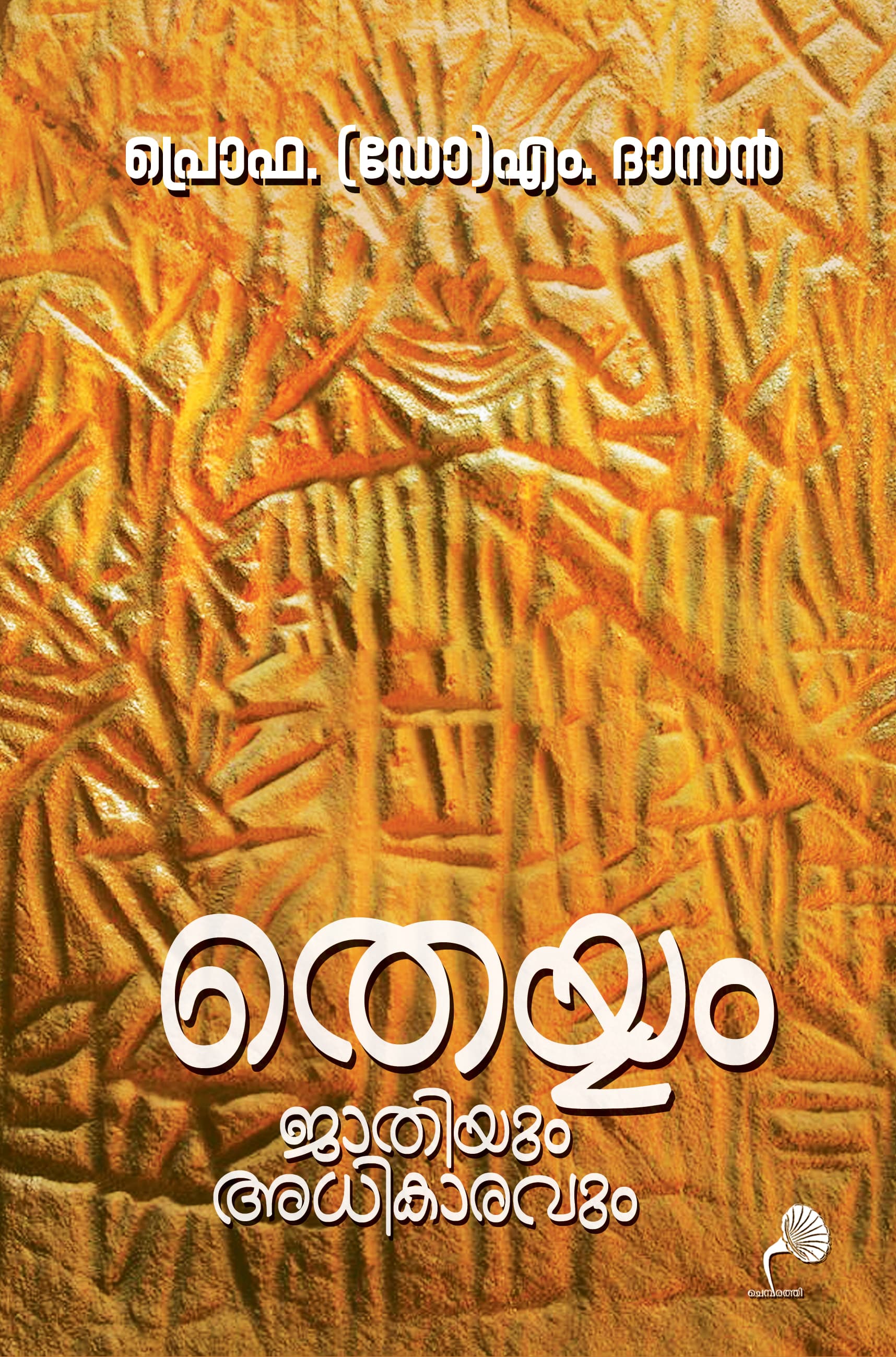 Cover of Theyyam: Jathiyum Athikaravum